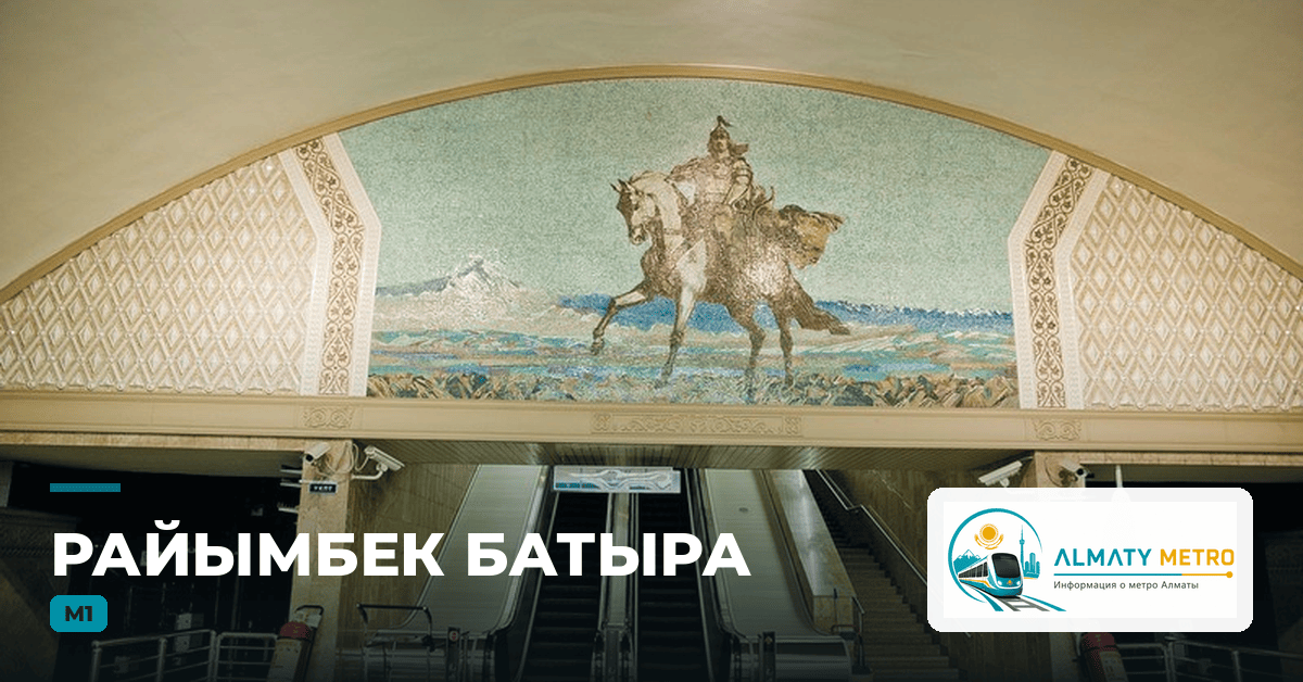 Almaty Metro — Raiymbek Batyr station (Line 1)