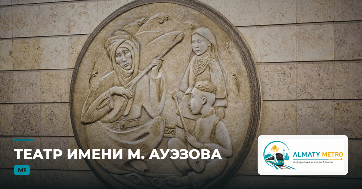 Almaty Metro — Auezov Theatre station (Line 1)